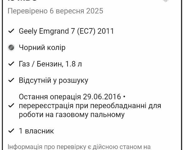 Джилі Емгранд 2011 у Києві на Automoto.ua Чорний Джилі Емгранд, об'ємом двигуна 1.8 л та пробігом 165 тис. км за 4000 $, фото 7 на Automoto.ua