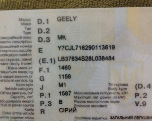 Серый Джили МК, объемом двигателя 1.6 л и пробегом 122 тыс. км за 1500 $, фото 8 на Automoto.ua