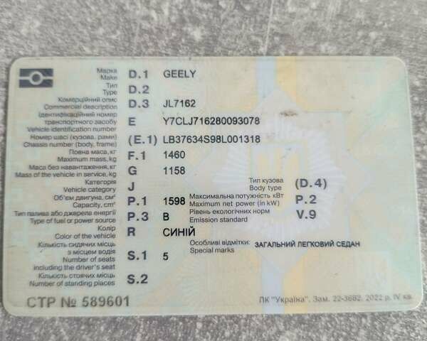 Синий Джили МК, объемом двигателя 1.6 л и пробегом 170 тыс. км за 2100 $, фото 12 на Automoto.ua
