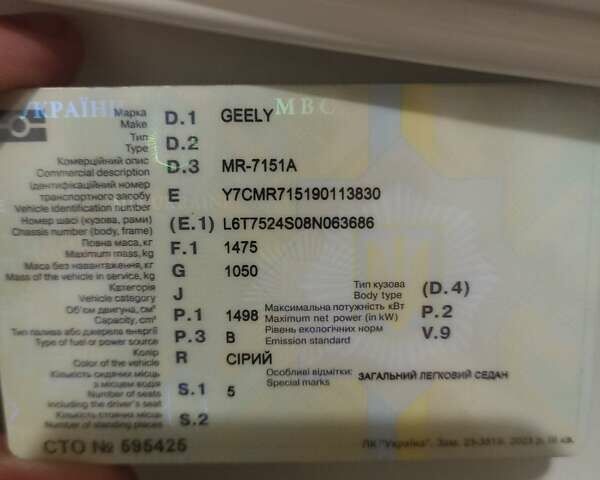 Сірий Джилі МР, об'ємом двигуна 1.5 л та пробігом 179 тис. км за 1590 $, фото 12 на Automoto.ua