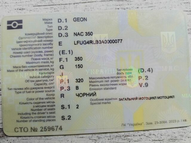 Геон Інша, об'ємом двигуна 0.35 л та пробігом 0 тис. км за 1070 $, фото 8 на Automoto.ua