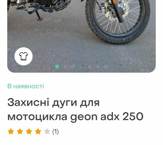 Геон Другая, объемом двигателя 0.25 л и пробегом 0 тыс. км за 1200 $, фото 16 на Automoto.ua