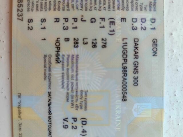 Геон Другая, объемом двигателя 0.3 л и пробегом 0 тыс. км за 2750 $, фото 9 на Automoto.ua