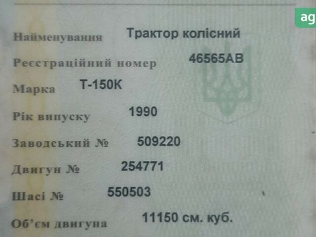 ХТЗ 150, об'ємом двигуна 0 л та пробігом 0 тис. км за 16000 $, фото 1 на Automoto.ua