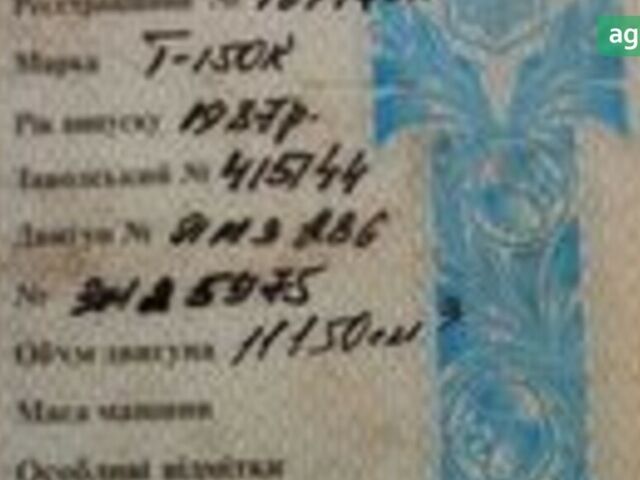 ХТЗ Т-150, об'ємом двигуна 0 л та пробігом 0 тис. км за 2500 $, фото 3 на Automoto.ua