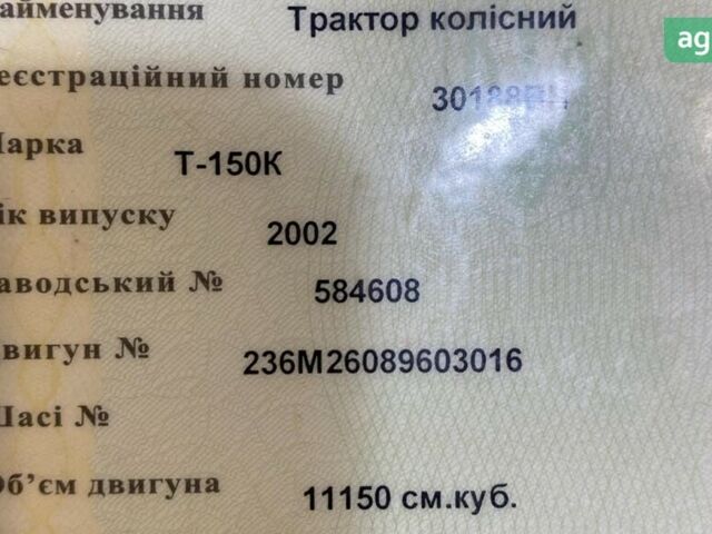 ХТЗ Т-150к, об'ємом двигуна 11.15 л та пробігом 0 тис. км за 6700 $, фото 7 на Automoto.ua