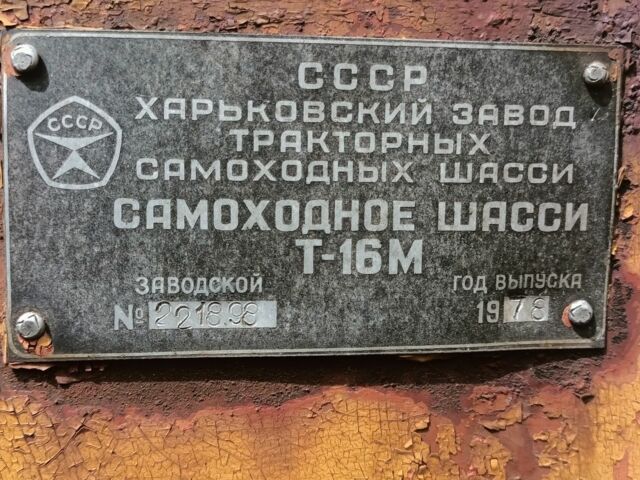 Красный ХТЗ Т-16, объемом двигателя 0 л и пробегом 10 тыс. км за 1500 $, фото 1 на Automoto.ua