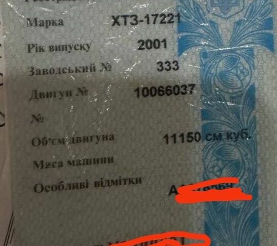 ХТЗ Другая, объемом двигателя 0 л и пробегом 0 тыс. км за 1426 $, фото 1 на Automoto.ua