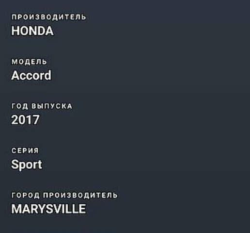 Чорний Хонда Аккорд, об'ємом двигуна 2.36 л та пробігом 149 тис. км за 15000 $, фото 11 на Automoto.ua