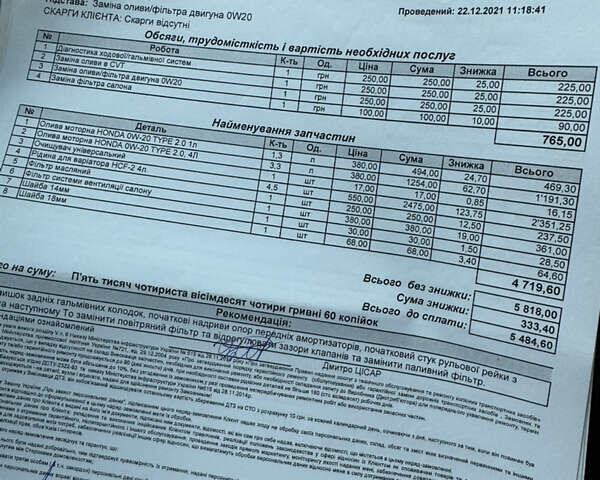 Красный Хонда Аккорд, объемом двигателя 2.35 л и пробегом 109 тыс. км за 11199 $, фото 57 на Automoto.ua