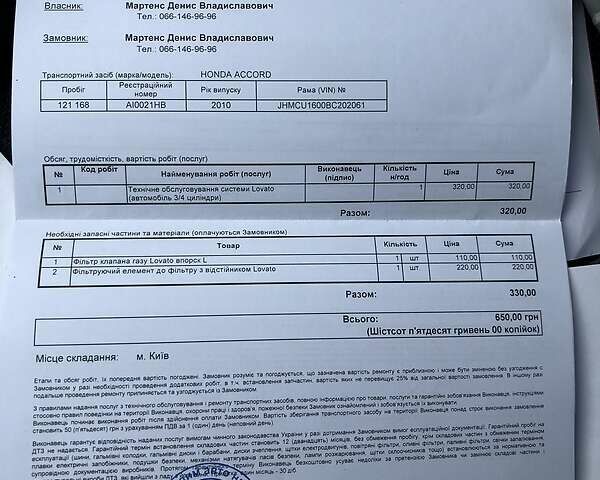 Сірий Хонда Аккорд, об'ємом двигуна 2 л та пробігом 157 тис. км за 10500 $, фото 32 на Automoto.ua