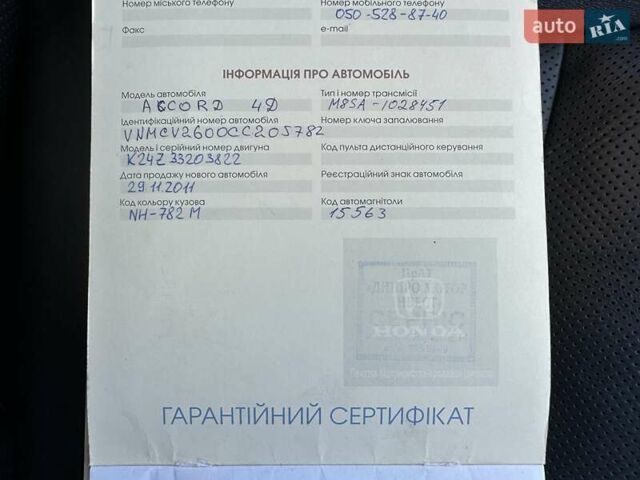 Сірий Хонда Аккорд, об'ємом двигуна 2.35 л та пробігом 165 тис. км за 11900 $, фото 87 на Automoto.ua