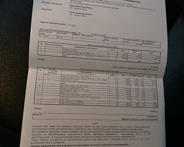 Серый Хонда Аккорд, объемом двигателя 2.4 л и пробегом 293 тыс. км за 11499 $, фото 22 на Automoto.ua