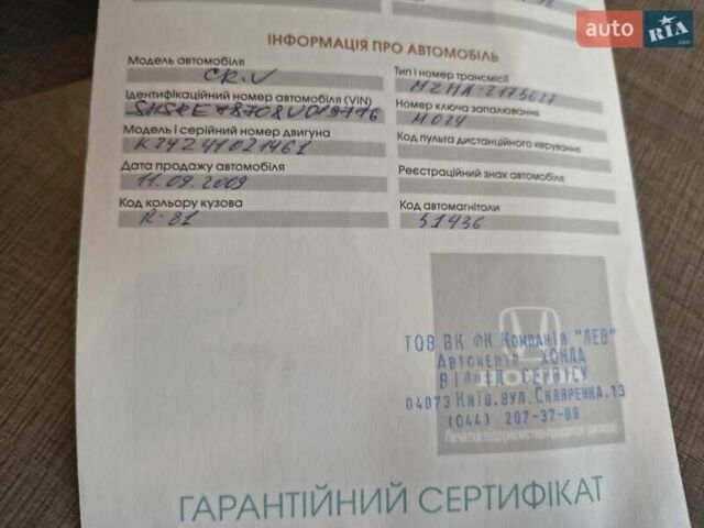 Красный Хонда СРВ, объемом двигателя 2.35 л и пробегом 206 тыс. км за 11500 $, фото 33 на Automoto.ua