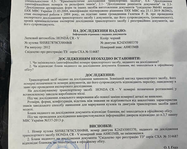 Хонда СРВ, об'ємом двигуна 2.4 л та пробігом 175 тис. км за 15300 $, фото 35 на Automoto.ua