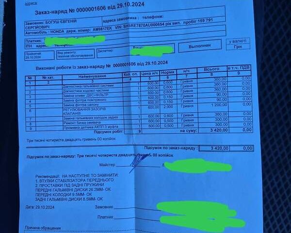 Серый Хонда СРВ, объемом двигателя 2.35 л и пробегом 178 тыс. км за 13600 $, фото 32 на Automoto.ua