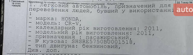 Серый Хонда СРВ, объемом двигателя 2 л и пробегом 223 тыс. км за 11950 $, фото 51 на Automoto.ua
