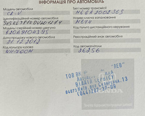 Сірий Хонда СРВ, об'ємом двигуна 2 л та пробігом 197 тис. км за 15900 $, фото 30 на Automoto.ua