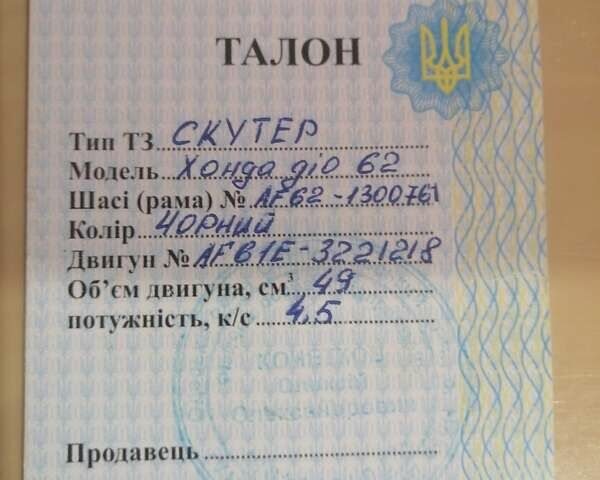 Чорний Хонда Dio AF-62, об'ємом двигуна 0 л та пробігом 4 тис. км за 388 $, фото 1 на Automoto.ua