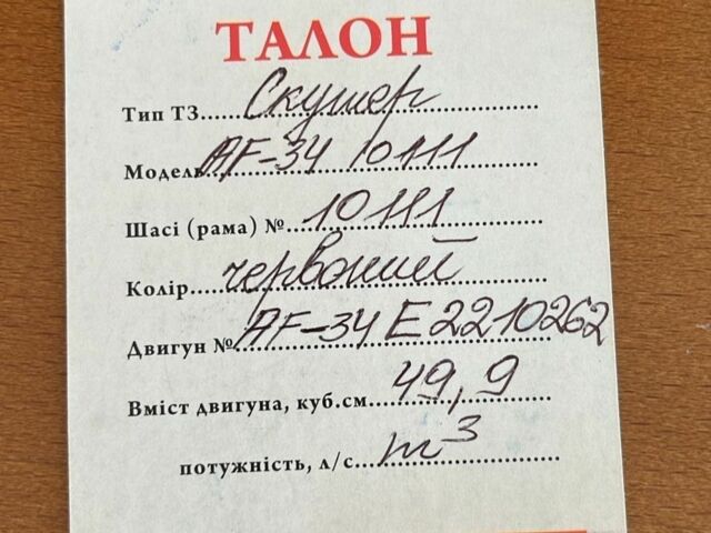 Хонда Дио, объемом двигателя 49 л и пробегом 0 тыс. км за 584 $, фото 3 на Automoto.ua
