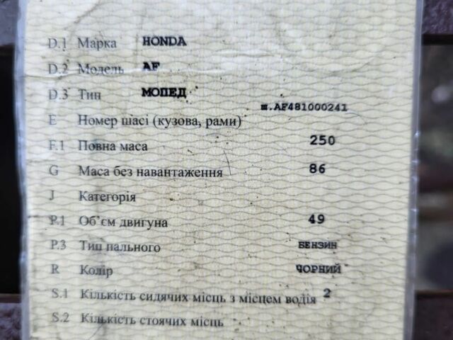 Хонда Другая, объемом двигателя 65 л и пробегом 0 тыс. км за 601 $, фото 6 на Automoto.ua