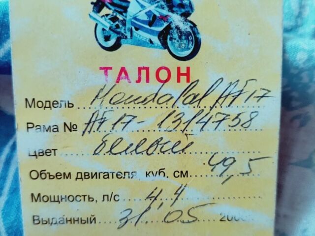 Хонда Другая, объемом двигателя 50 л и пробегом 0 тыс. км за 213 $, фото 7 на Automoto.ua