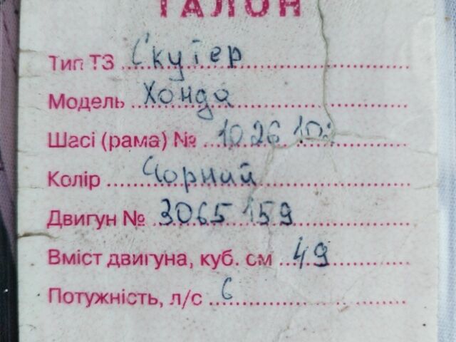 Хонда Другая, объемом двигателя 49 л и пробегом 0 тыс. км за 143 $, фото 5 на Automoto.ua