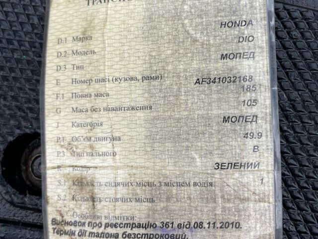 Хонда Другая, объемом двигателя 0 л и пробегом 0 тыс. км за 335 $, фото 5 на Automoto.ua