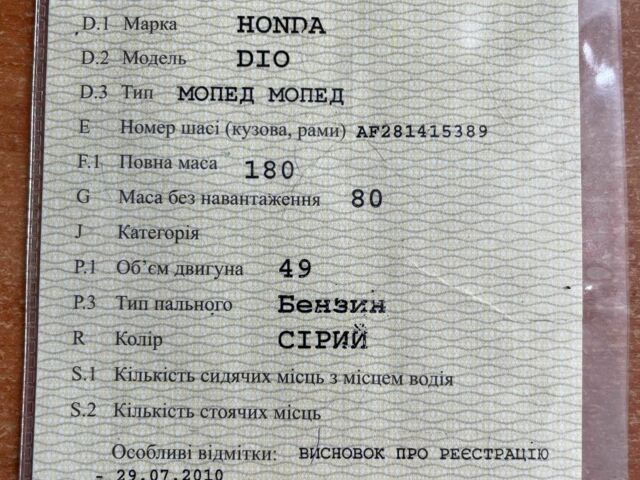 Хонда Другая, объемом двигателя 49 л и пробегом 0 тыс. км за 363 $, фото 6 на Automoto.ua