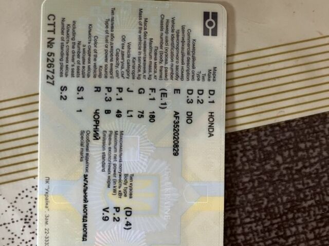 Хонда Другая, объемом двигателя 0 л и пробегом 0 тыс. км за 476 $, фото 9 на Automoto.ua