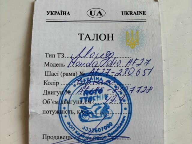 Хонда Другая, объемом двигателя 50 л и пробегом 0 тыс. км за 476 $, фото 10 на Automoto.ua