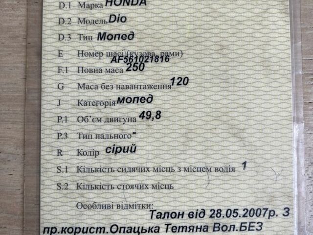 Хонда Другая, объемом двигателя 49 л и пробегом 0 тыс. км за 384 $, фото 7 на Automoto.ua