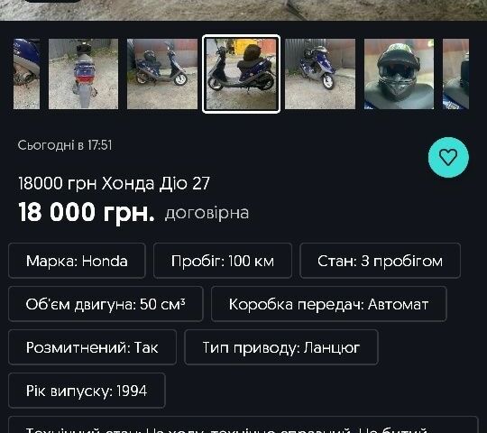 Хонда Другая, объемом двигателя 0.13 л и пробегом 0 тыс. км за 395 $, фото 7 на Automoto.ua