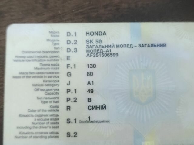 Хонда Інша, об'ємом двигуна 50 л та пробігом 0 тис. км за 201 $, фото 7 на Automoto.ua