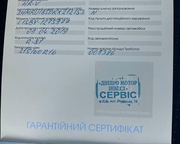 Красный Хонда ХРВ, объемом двигателя 1.5 л и пробегом 60 тыс. км за 18500 $, фото 15 на Automoto.ua