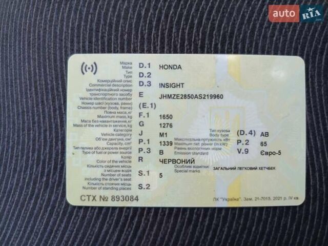 Красный Хонда Инсайт, объемом двигателя 1.3 л и пробегом 247 тыс. км за 5700 $, фото 23 на Automoto.ua