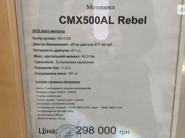 Хонда CMX 500 Rebel, объемом двигателя 0 л и пробегом 0 тыс. км за 7861 $, фото 6 на Automoto.ua