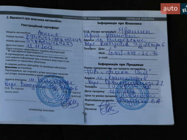 Хендай Акцент 2012 в Киеве на Automoto.ua Серый Хендай Акцент, объемом двигателя 1.4 л и пробегом 45 тыс. км за 6300 $, фото 10 на Automoto.ua