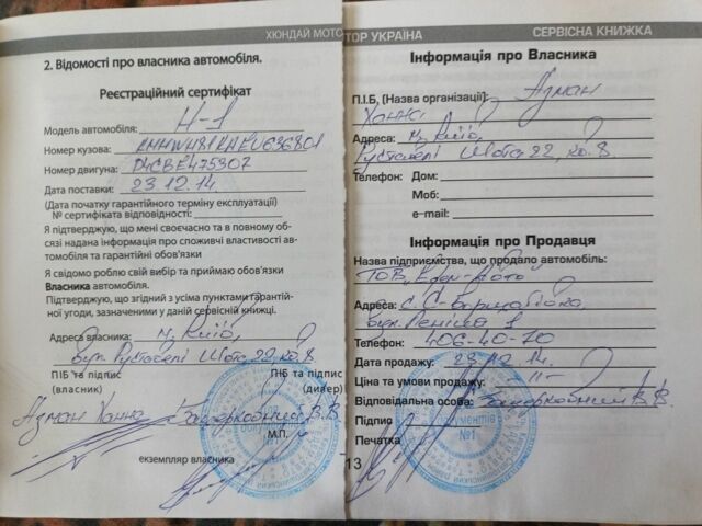 Черный Хендай Н1 (Старекс), объемом двигателя 2.5 л и пробегом 224 тыс. км за 14999 $, фото 23 на Automoto.ua