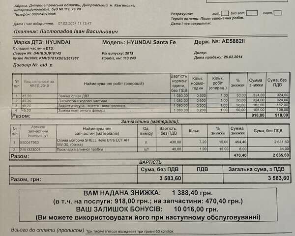 Коричневий Хендай Санта Фе, об'ємом двигуна 2.2 л та пробігом 117 тис. км за 18500 $, фото 20 на Automoto.ua