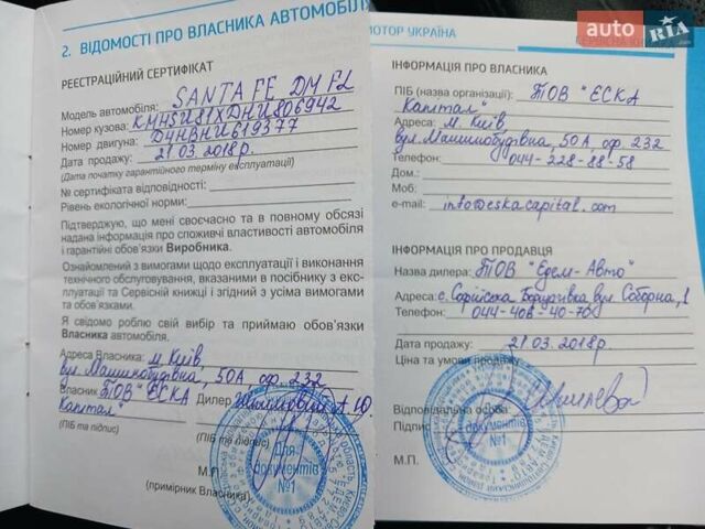 Хендай Санта Фе 2017 в Чернобае на Automoto.ua Серый Хендай Санта Фе, объемом двигателя 2.2 л и пробегом 163 тыс. км за 21700 $, фото 19 на Automoto.ua