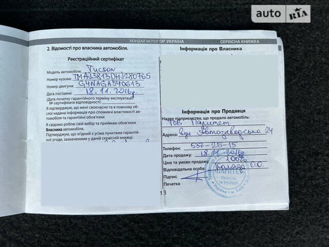 Білий Хендай Туксон, об'ємом двигуна 2 л та пробігом 121 тис. км за 17950 $, фото 69 на Automoto.ua