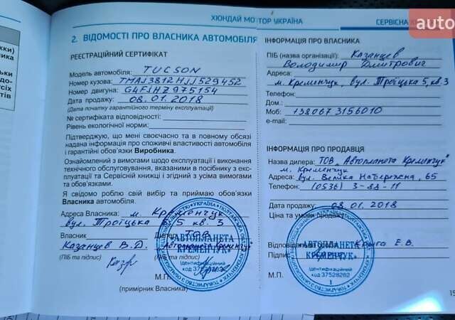 Черный Хендай Туксон, объемом двигателя 1.59 л и пробегом 101 тыс. км за 20600 $, фото 22 на Automoto.ua