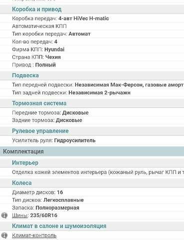 Серый Хендай Туксон, объемом двигателя 2.7 л и пробегом 204 тыс. км за 7200 $, фото 13 на Automoto.ua