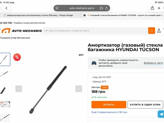 Синий Хендай Туксон, объемом двигателя 2 л и пробегом 179 тыс. км за 6500 $, фото 17 на Automoto.ua