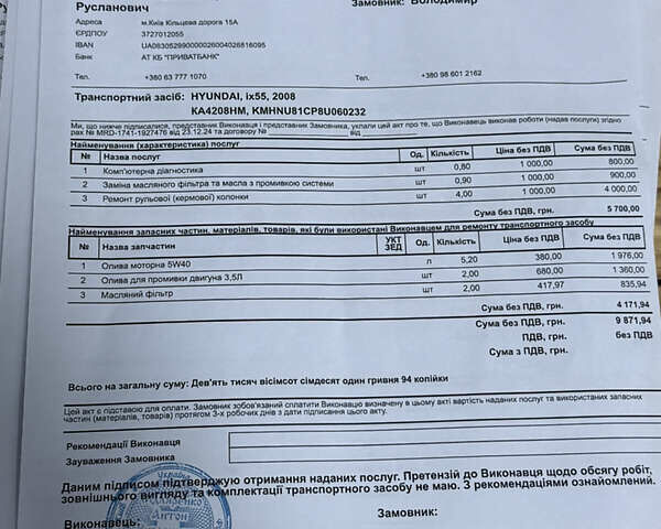 Черный Хендай Веракруз, объемом двигателя 3.8 л и пробегом 199 тыс. км за 7700 $, фото 25 на Automoto.ua