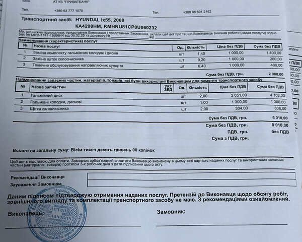 Черный Хендай Веракруз, объемом двигателя 3.8 л и пробегом 199 тыс. км за 7700 $, фото 29 на Automoto.ua