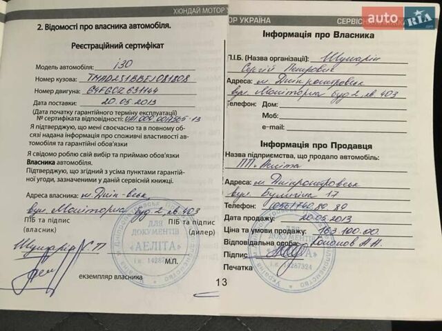 Хендай i30 2012 в Одессе на Automoto.ua Серый Хендай i30, объемом двигателя 1.6 л и пробегом 146 тыс. км за 10800 $, фото 3 на Automoto.ua