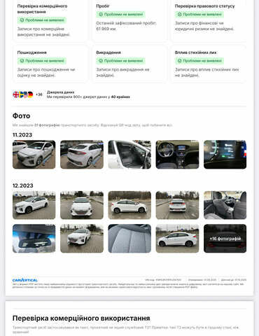 Белый Хендай Ioniq, объемом двигателя 0 л и пробегом 62 тыс. км за 14100 $, фото 56 на Automoto.ua