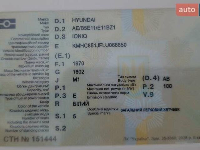 Белый Хендай Ioniq, объемом двигателя 0 л и пробегом 148 тыс. км за 15799 $, фото 62 на Automoto.ua
